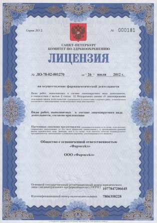 Лицензия на осуществление фармацевтической деятельности в Кулешовке