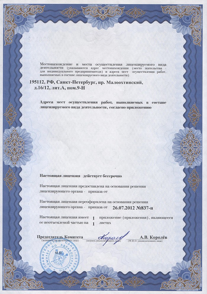 Лицензия на осуществление фармацевтической деятельности в Кулешовке